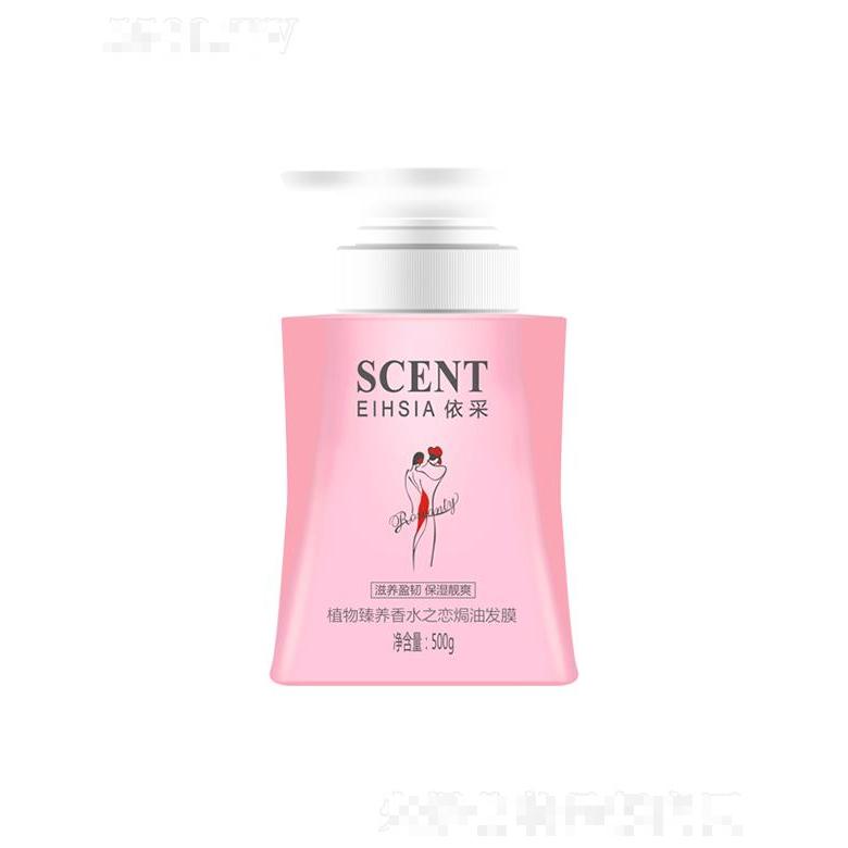 依采植物臻養(yǎng)香水之戀焗油發(fā)膜（滋養(yǎng)盈韌 保濕靚爽）500g撫順發(fā)絲毛糙