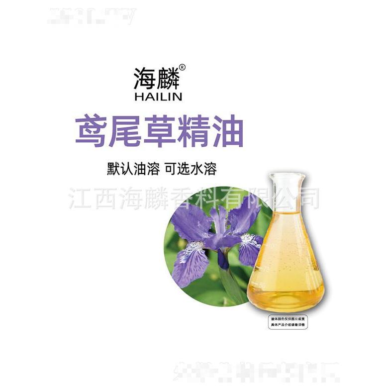 海麟鳶尾草精油