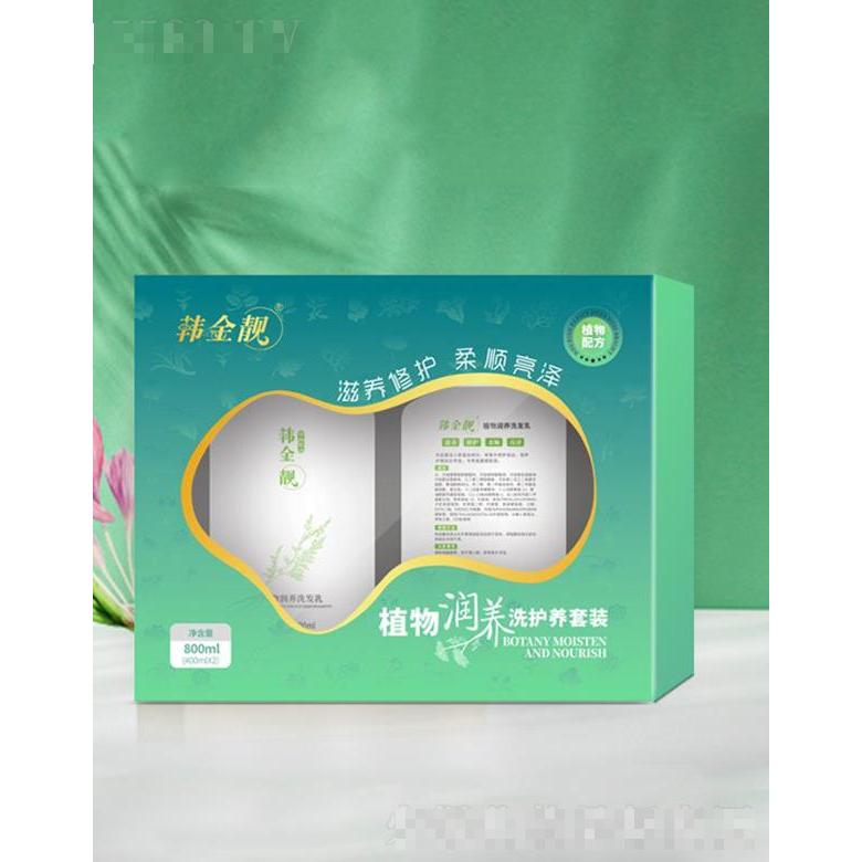 韓金靚植物潤潤護(hù)養(yǎng)套裝  染后護(hù)色