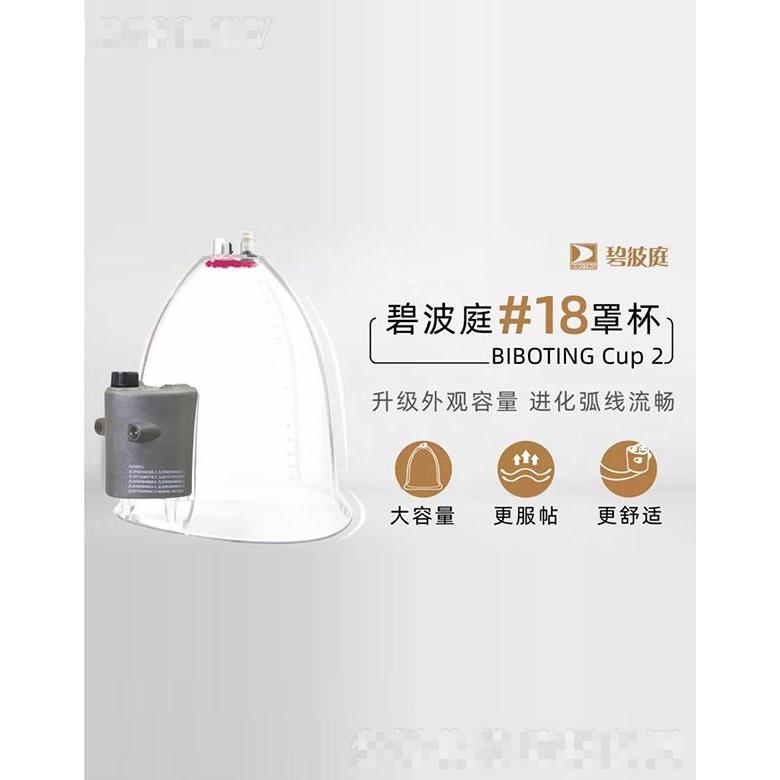 碧波庭18號罩杯