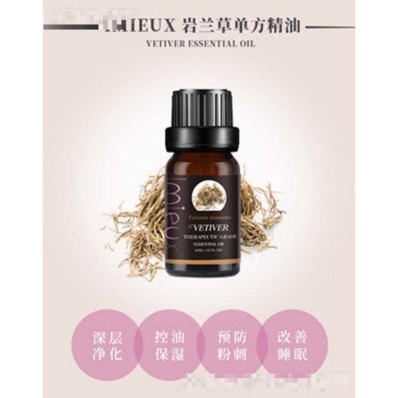 IMIEUX巖蘭草單方精油
