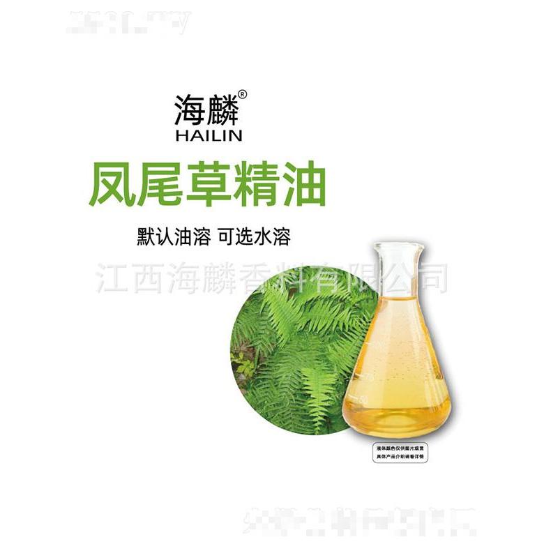 海麟鳳尾草精油