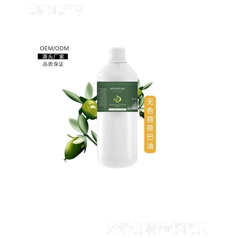 廣州澳妍  澳妍無色荷荷巴油   身體按摩