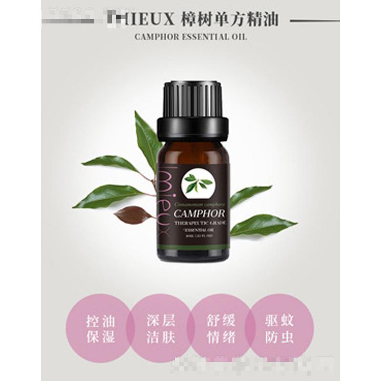 IMIEUX樟樹(shù)單方精油