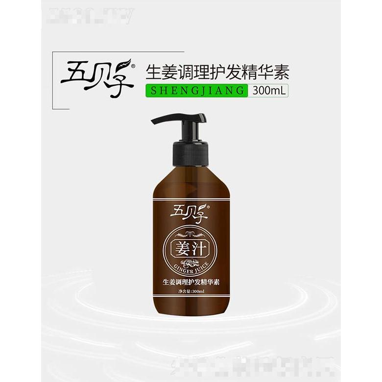 五貝子生姜調(diào)理護發(fā)精華素 300ml加倍滋養(yǎng)
