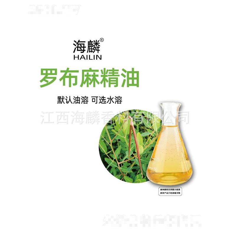 海麟羅布麻精油