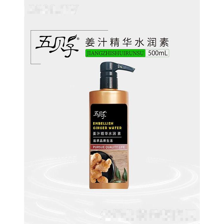 五貝子姜汁精華水潤素 秀發(fā)充滿水潤光澤
