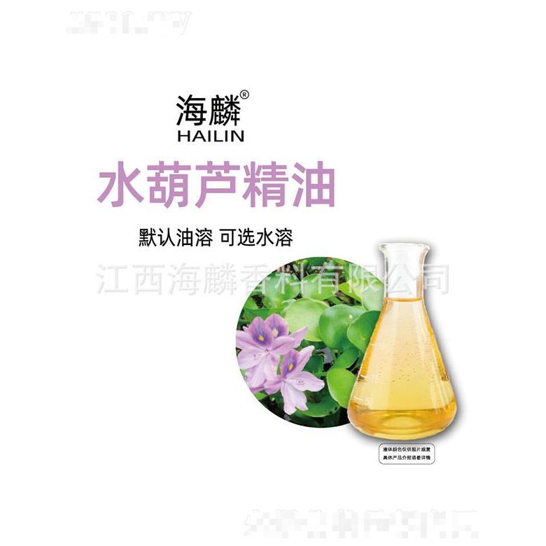 海麟水葫蘆精油