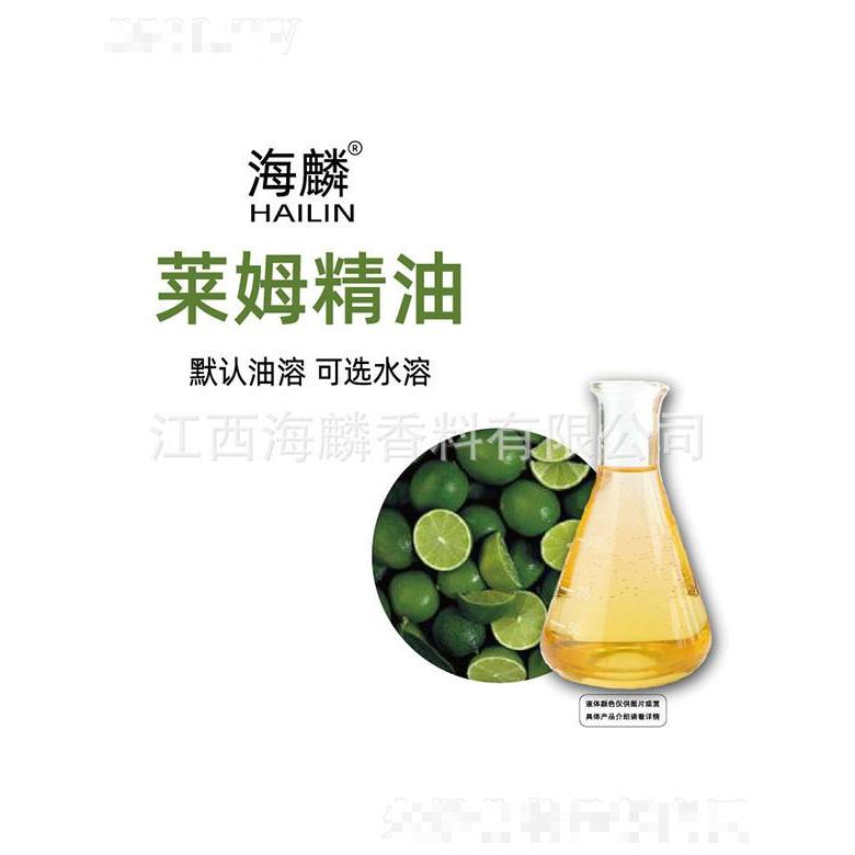 海麟萊姆精油