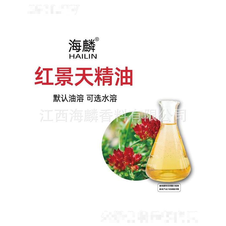 海麟紅景天精油