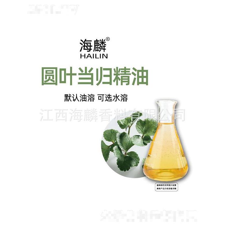 海麟圓葉當(dāng)歸精油