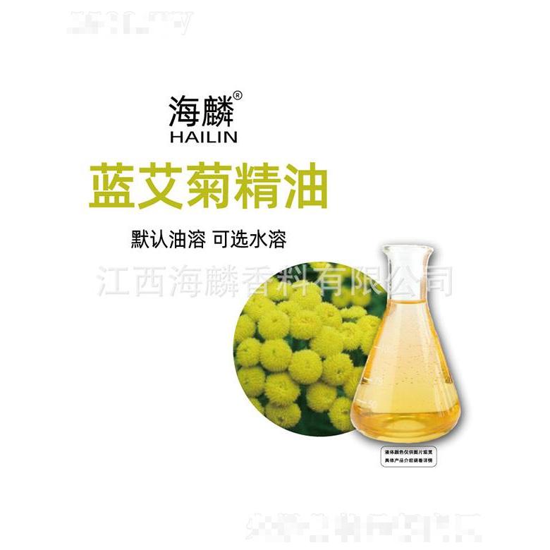 海麟藍(lán)艾菊精油
