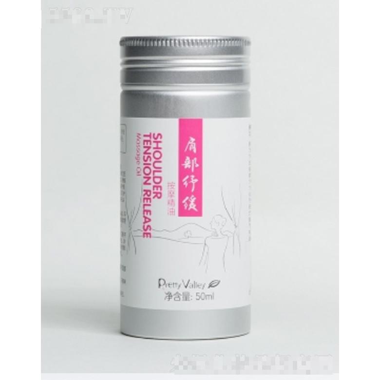 肩部紓緩按摩精油 50ml