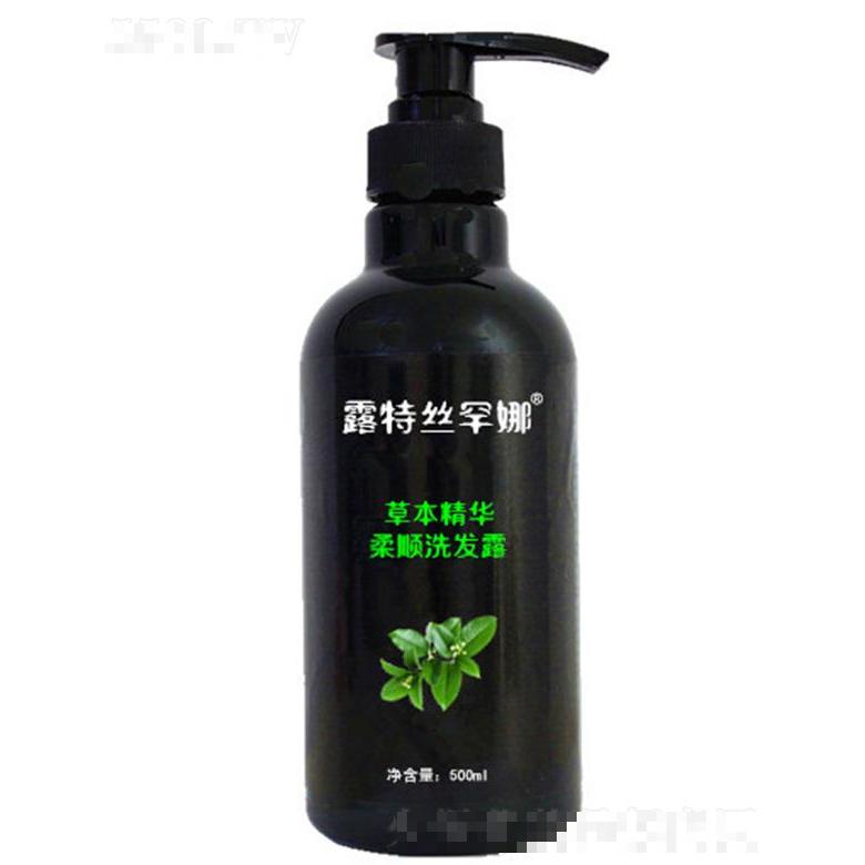 露特絲罕娜草本精華柔順洗發(fā)露 深層清潔無(wú)殘留