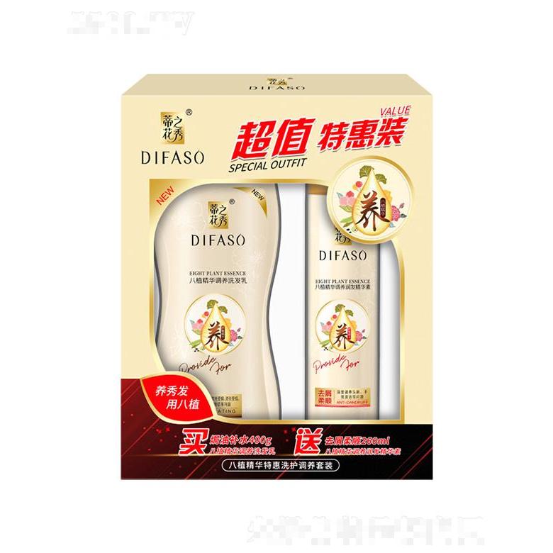 蒂花八植精華特惠洗護(hù)調(diào)養(yǎng)套裝(400g焗油補(bǔ)水洗發(fā)乳+260ml去屑柔順潤發(fā)精華素)