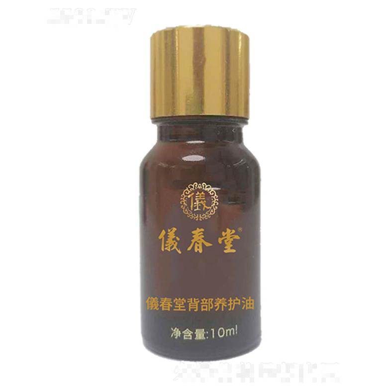 儀春堂背部養(yǎng)護(hù)油 10ml