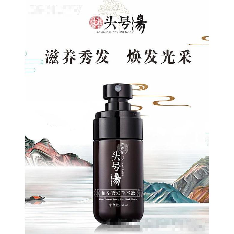 頭號湯植萃秀發(fā)草本液 50ml