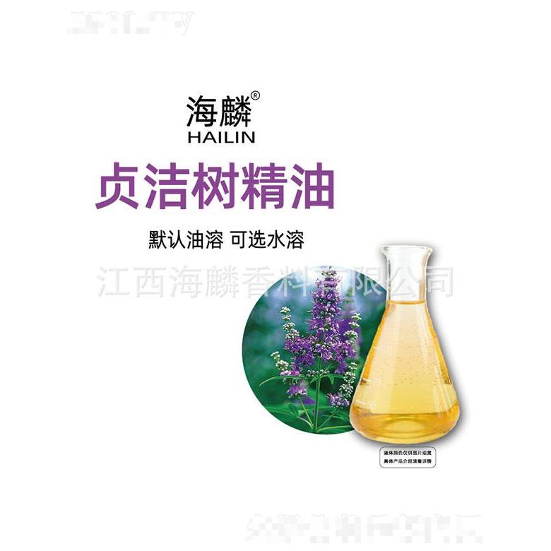 海麟貞潔樹精油