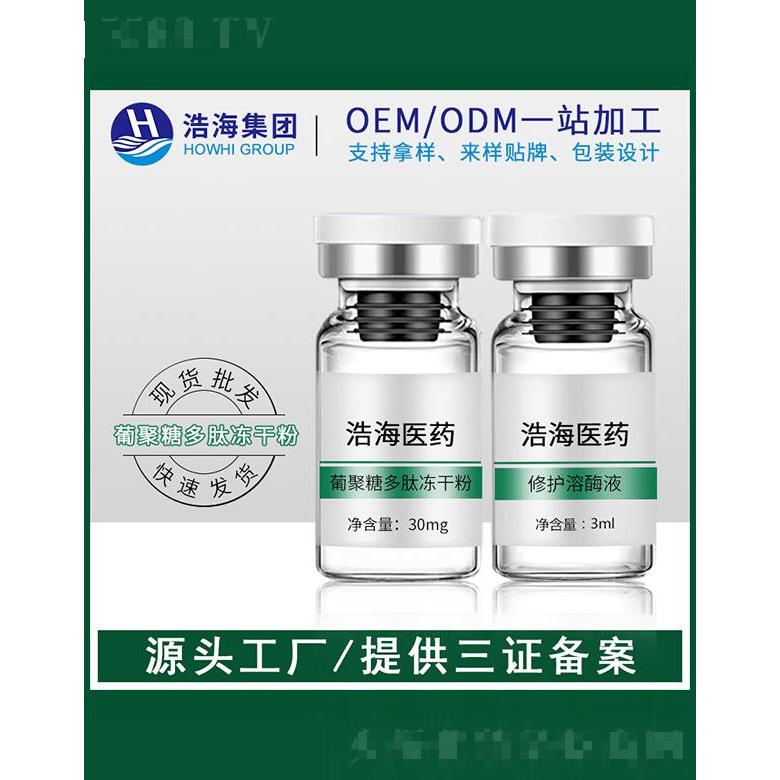 浩海醫(yī)藥科技    浩海葡聚糖多肽凍干粉   淡紋   補水提亮