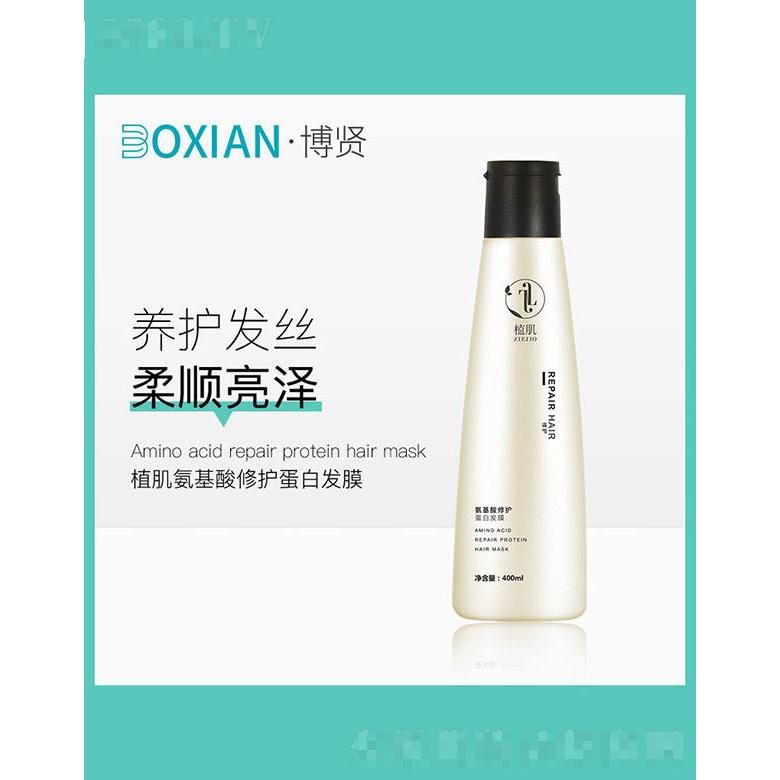 植肌氨基酸修護蛋白發(fā)膜