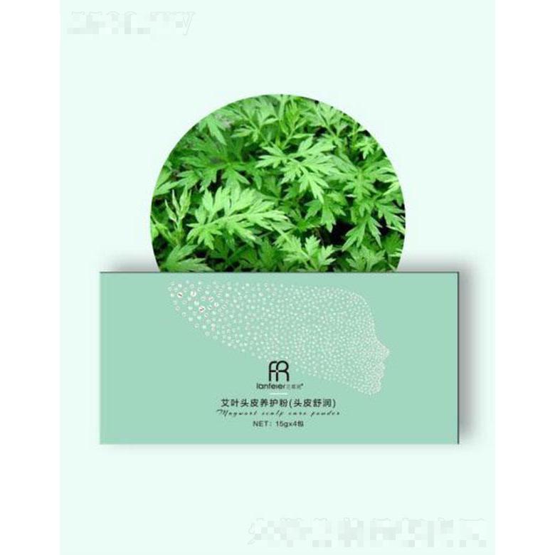 蘭菲兒艾葉頭皮養(yǎng)護粉(頭皮舒潤 )20gx4包