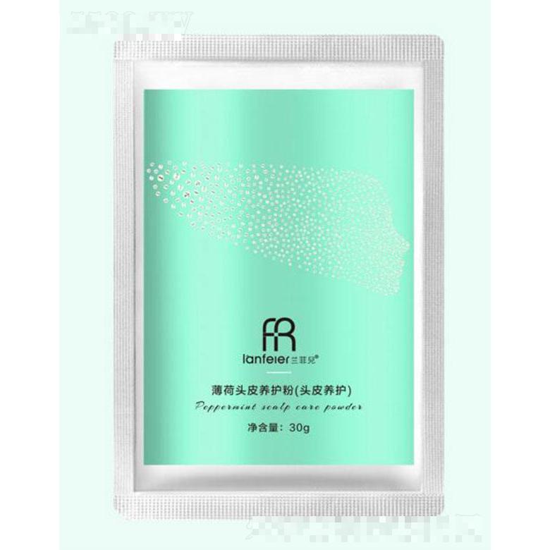 蘭菲兒薄荷頭皮養(yǎng)護粉(頭皮養(yǎng)護) 30g