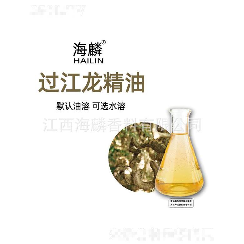 海麟過(guò)江龍精油