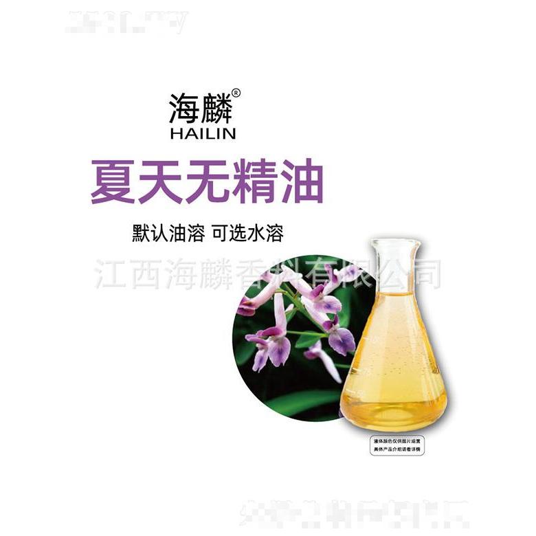 海麟夏天無(wú)精油