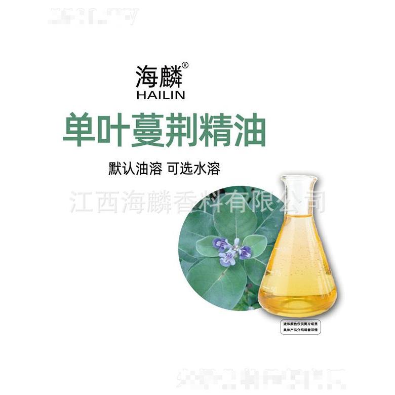 海麟單葉蔓荊精油