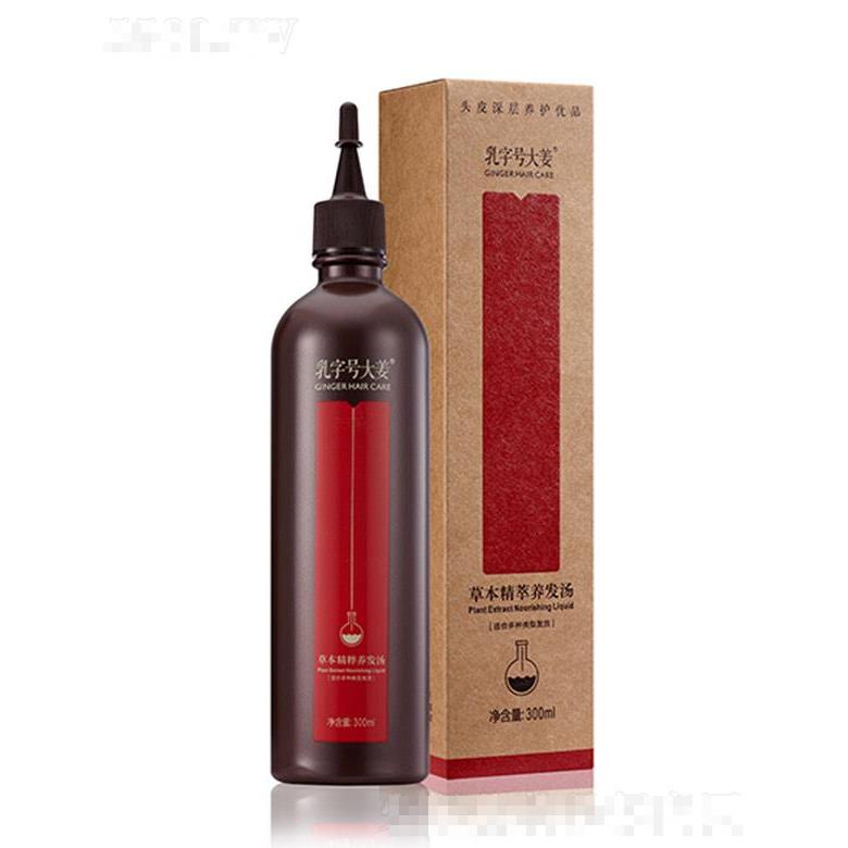 乳字號大姜養(yǎng)發(fā)湯 300ml