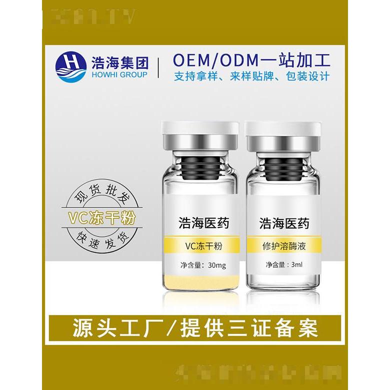 浩海醫(yī)藥科技   浩海左旋VC凍干粉   提亮肌膚   淡化膚色暗沉