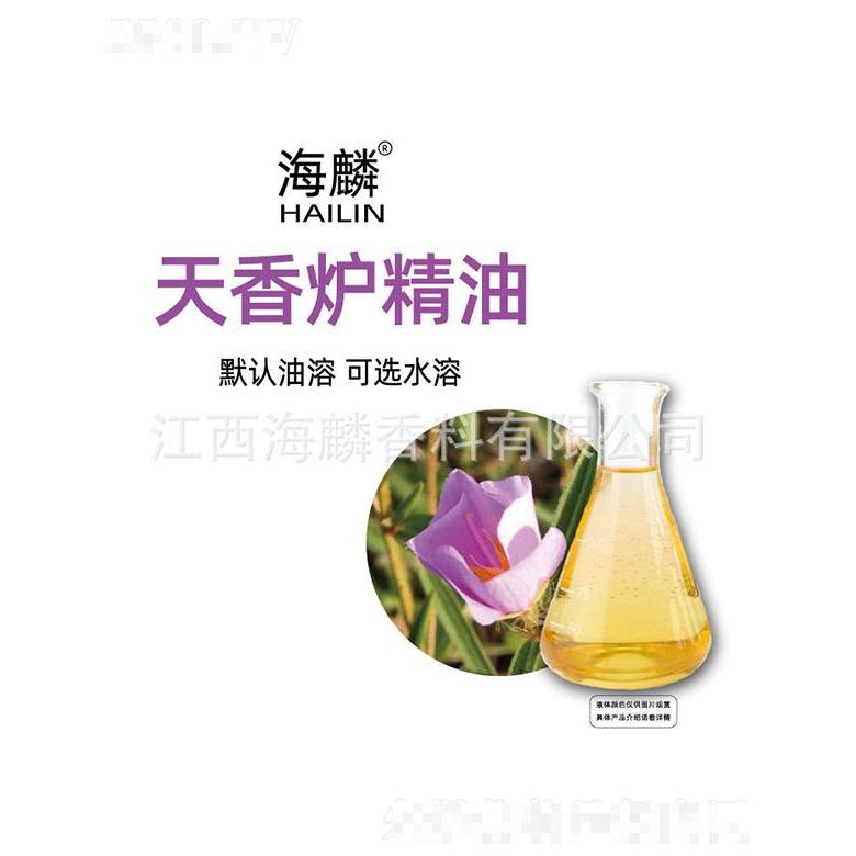 海麟天香爐精油