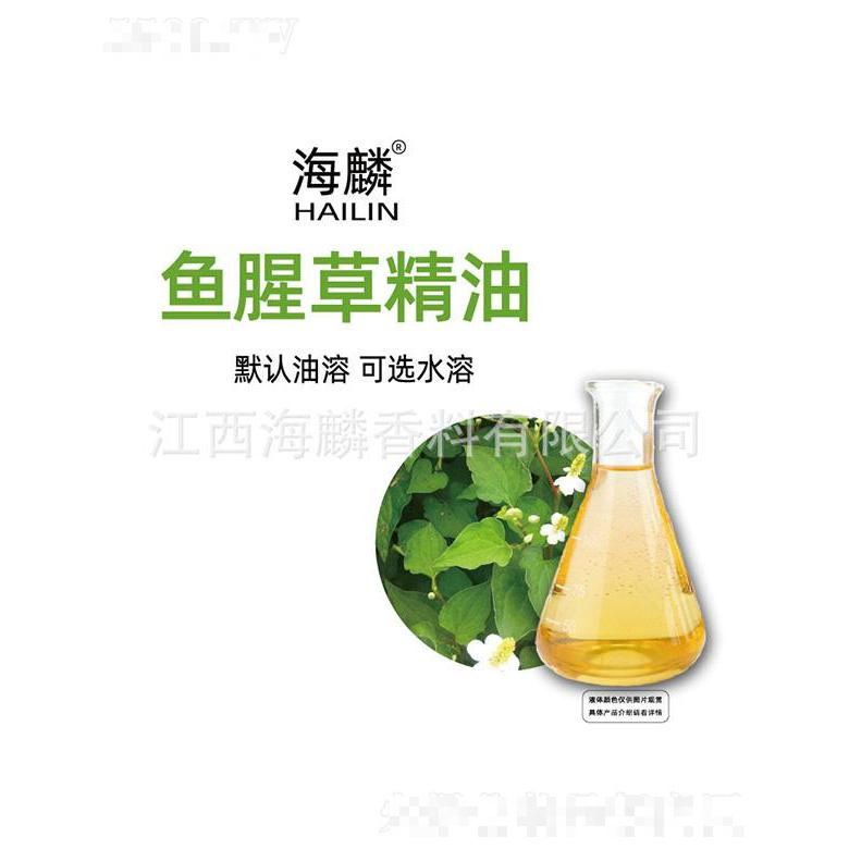 海麟魚(yú)腥草精油