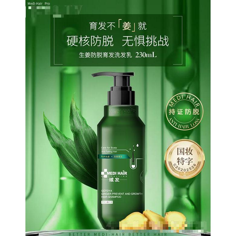 域發(fā)高緹雅生姜防脫育發(fā)洗發(fā)乳 230ml清爽控油強韌發(fā)絲
