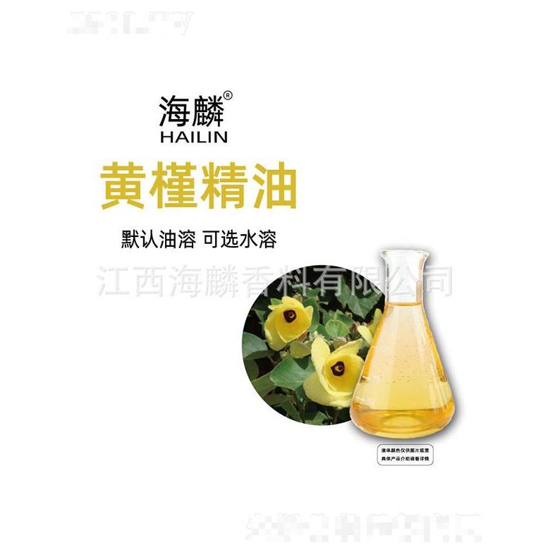 海麟黃槿精油