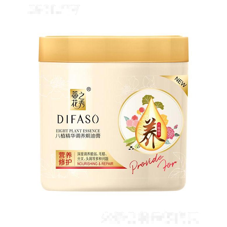 蒂花八植精華調(diào)養(yǎng)焗油膏(營(yíng)養(yǎng)修護(hù)) 補(bǔ)充頭發(fā)所需營(yíng)養(yǎng)及水分