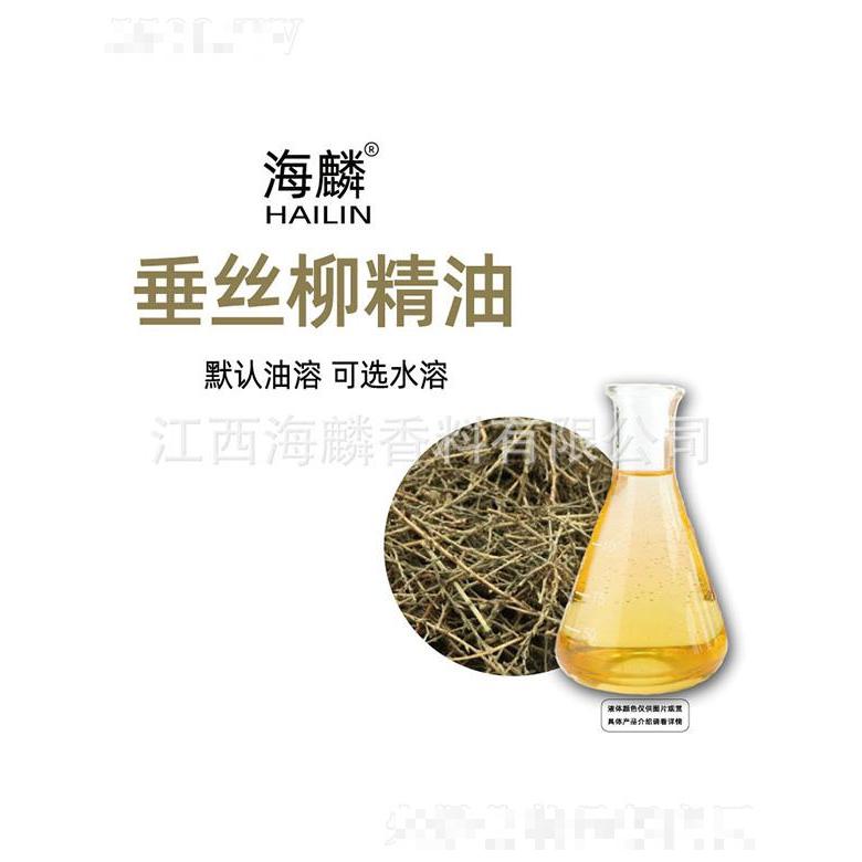 海麟垂絲柳精油
