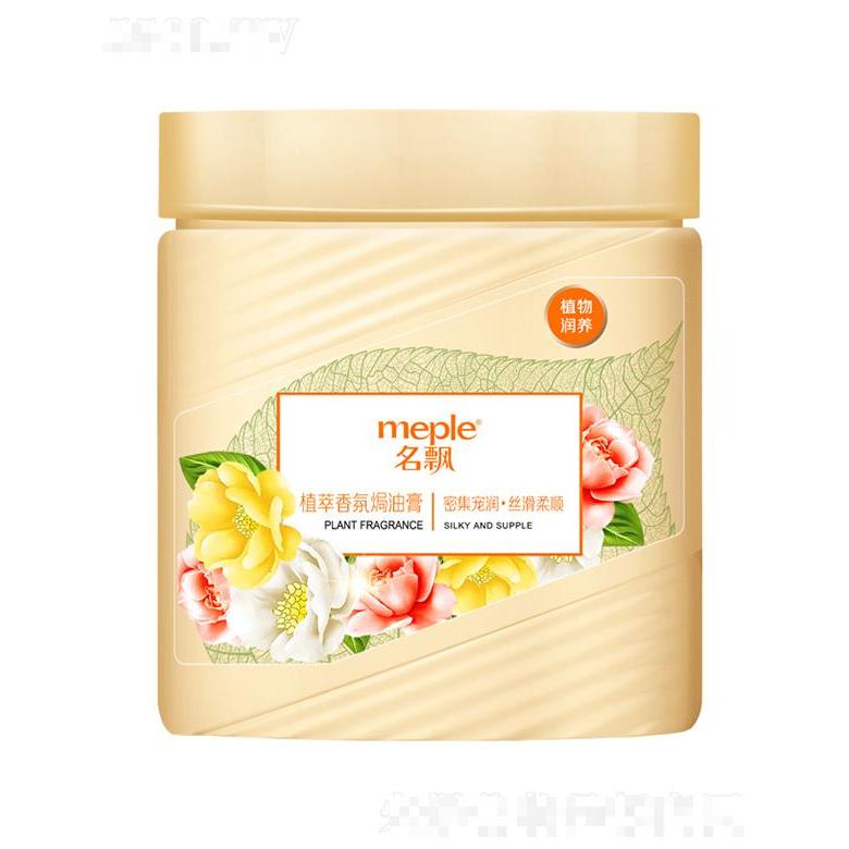 名飄植萃香氛焗油膏（密集寵潤(rùn) 絲滑柔順）