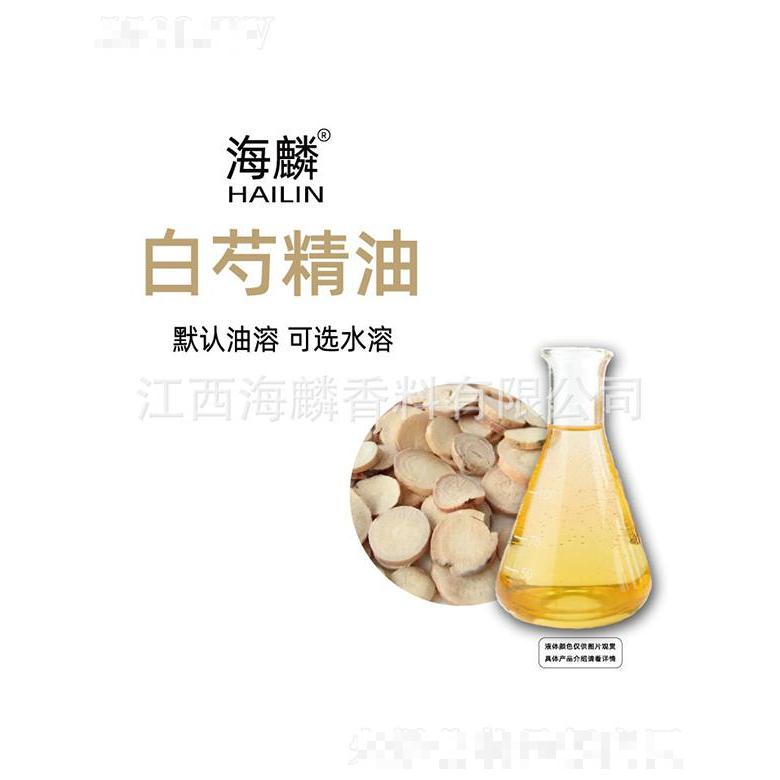 海麟白芍精油
