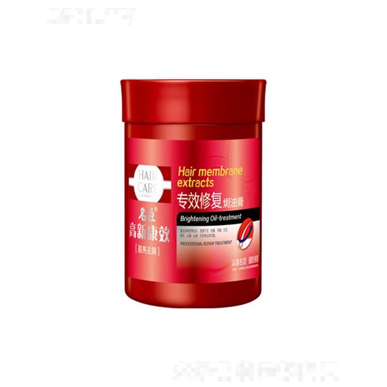 高新康效專效修復(fù)焗油膏-盈亮去屑 750ml改善干澀枯黃毛燥