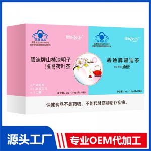 碧迪Bedy山楂決明子減肥荷葉茶碧迪茶OEM/ODM貼牌代工批發(fā)定制源頭廠家