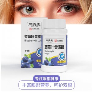 同濟堂藍莓葉黃素48g/盒OEM代加工