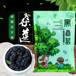 無(wú)沙免洗桑甚桑葚干OEM代加工