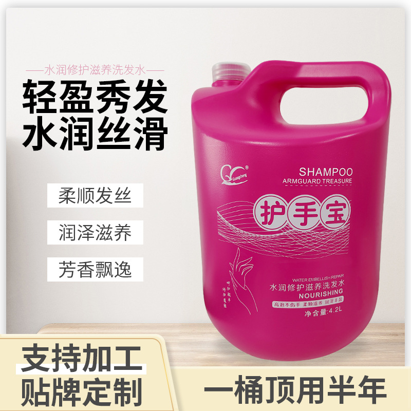 大桶洗發(fā)水發(fā)廊酒店通用溫和滋養(yǎng)不傷手護(hù)手寶支持加工貼牌定制