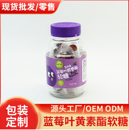 藍(lán)莓葉黃素酯軟糖OEM代加工