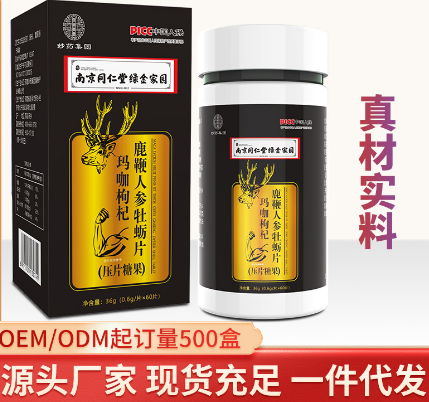瑪咖枸杞人參鹿鞭牡蠣片男性鹿產(chǎn)品OEM貼牌代工