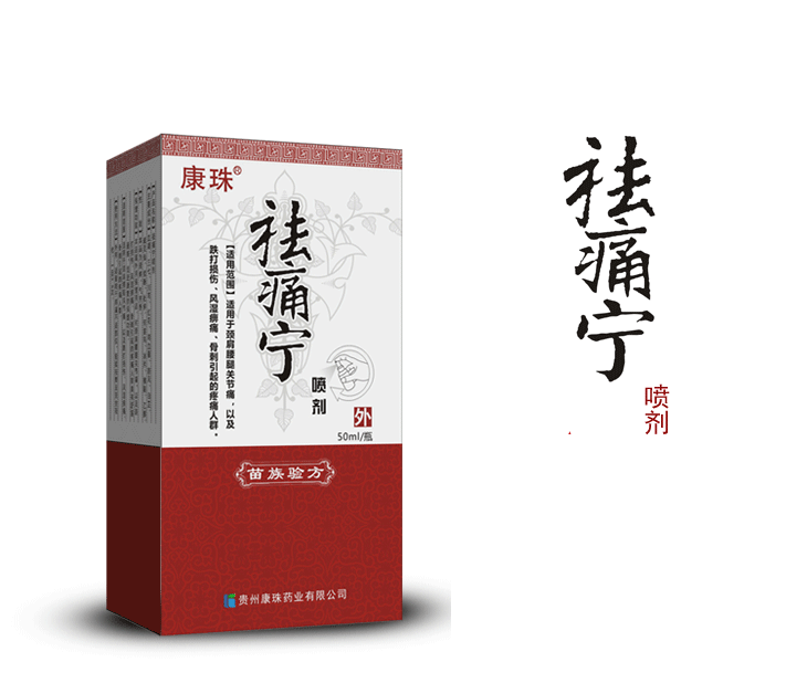 康珠牌祛痛寧噴劑oem定制代加工