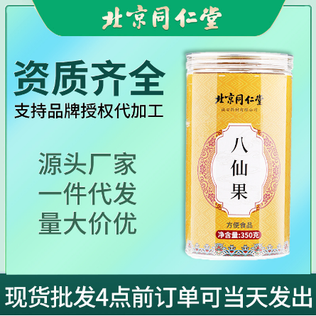 八仙果化州橘紅陳皮切片OEM代工