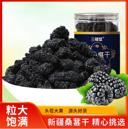 桑椹干桑椹新貨桑葚OEM代工