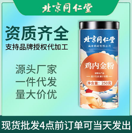 兒童寶寶炒熟雞內(nèi)金OEM代工